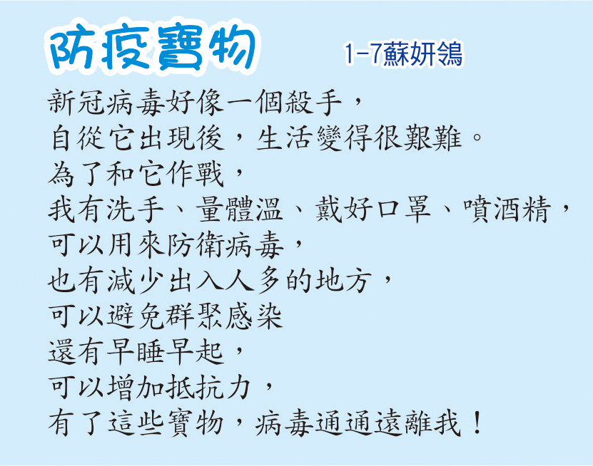防疫寶物，開新視窗